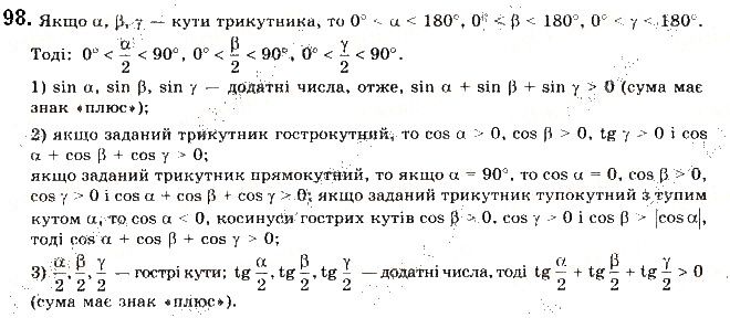 Вправа 98 геометрія 9 клас Будна Тарасенкова 2017