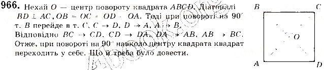Вправа 966 геометрія 9 клас Будна Тарасенкова 2017
