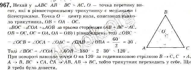 Вправа 967 геометрія 9 клас Будна Тарасенкова 2017