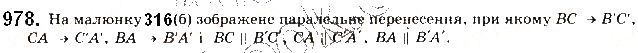 Вправа 978 геометрія 9 клас Будна Тарасенкова 2017