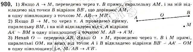 Вправа 980 геометрія 9 клас Будна Тарасенкова 2017