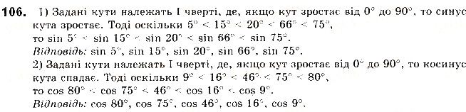 Вправа 106 геометрія 9 клас Будна Тарасенкова 2017