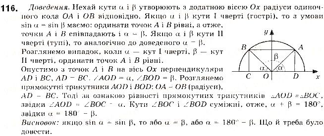 Вправа 116 геометрія 9 клас Будна Тарасенкова 2017