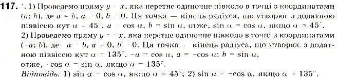 Вправа 117 геометрія 9 клас Будна Тарасенкова 2017