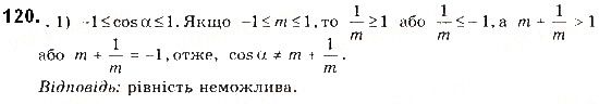Вправа 120 геометрія 9 клас Будна Тарасенкова 2017