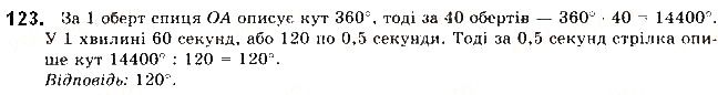 Вправа 123 геометрія 9 клас Будна Тарасенкова 2017