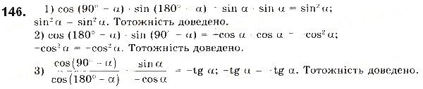 Вправа 146 геометрія 9 клас Будна Тарасенкова 2017