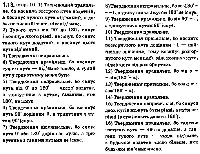 Вправа 1.13 геометрія 9 клас Мерзляк Полонський Якір 2017