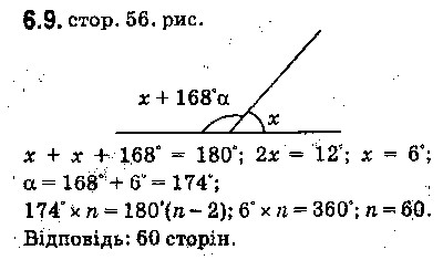 Вправа 6.9 геометрія 9 клас Мерзляк Полонський Якір 2017