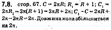 Вправа 7.8 геометрія 9 клас Мерзляк Полонський Якір 2017