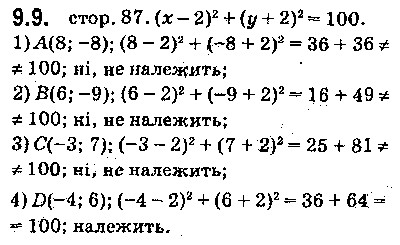Вправа 9.9 геометрія 9 клас Мерзляк Полонський Якір 2017