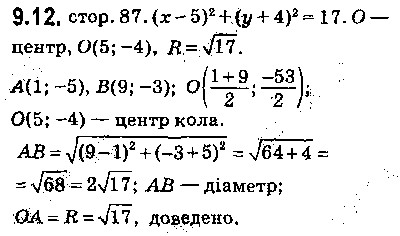 Вправа 9.12 геометрія 9 клас Мерзляк Полонський Якір 2017
