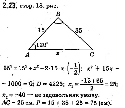 Вправа 2.23 геометрія 9 клас Мерзляк Полонський Якір 2017
