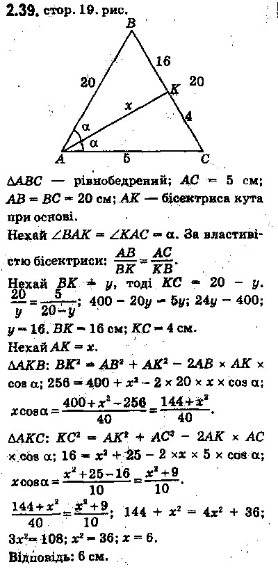 Вправа 2.39 геометрія 9 клас Мерзляк Полонський Якір 2017