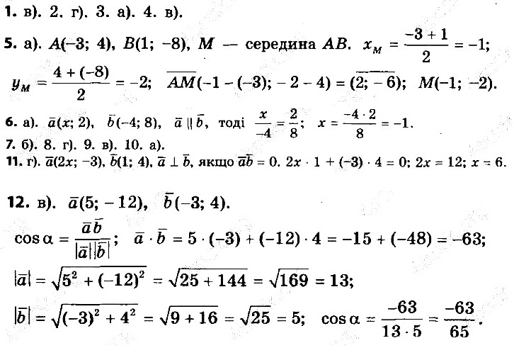 Вправа Завдання № 4 геометрія 9 клас Мерзляк Полонський Якір 2017