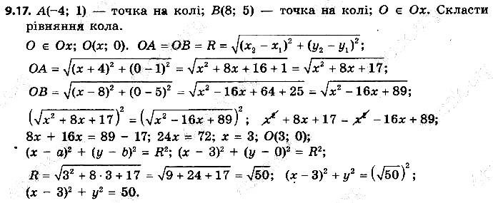 Вправа 9.17 геометрія 9 клас Мерзляк Полонський Якір 2017