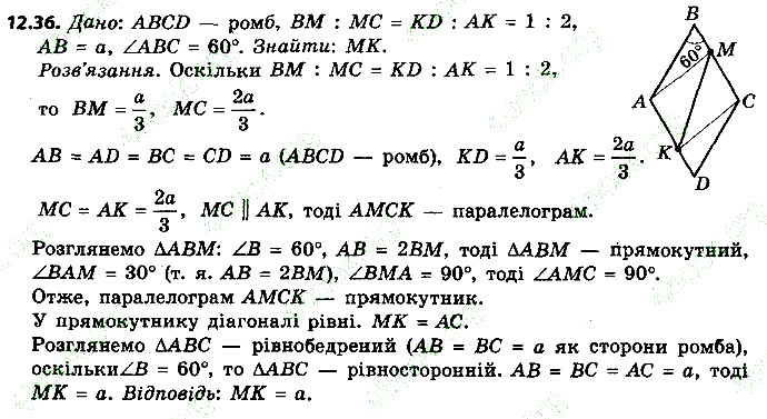 Вправа 12.36 геометрія 9 клас Мерзляк Полонський Якір 2017