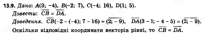 Вправа 13.9 геометрія 9 клас Мерзляк Полонський Якір 2017