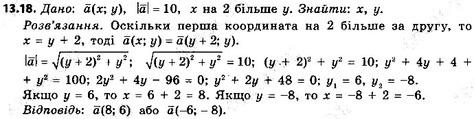 Вправа 13.18 геометрія 9 клас Мерзляк Полонський Якір 2017