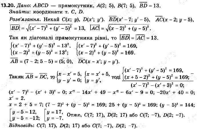 Вправа 13.20 геометрія 9 клас Мерзляк Полонський Якір 2017