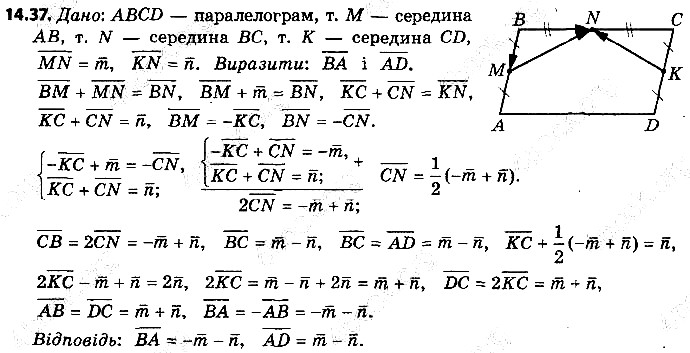 Вправа 14.37 геометрія 9 клас Мерзляк Полонський Якір 2017