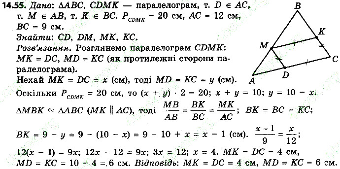 Вправа 14.55 геометрія 9 клас Мерзляк Полонський Якір 2017