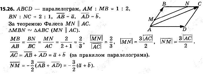 Вправа 15.26 геометрія 9 клас Мерзляк Полонський Якір 2017