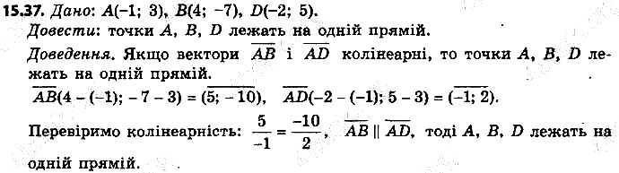 Вправа 15.37 геометрія 9 клас Мерзляк Полонський Якір 2017