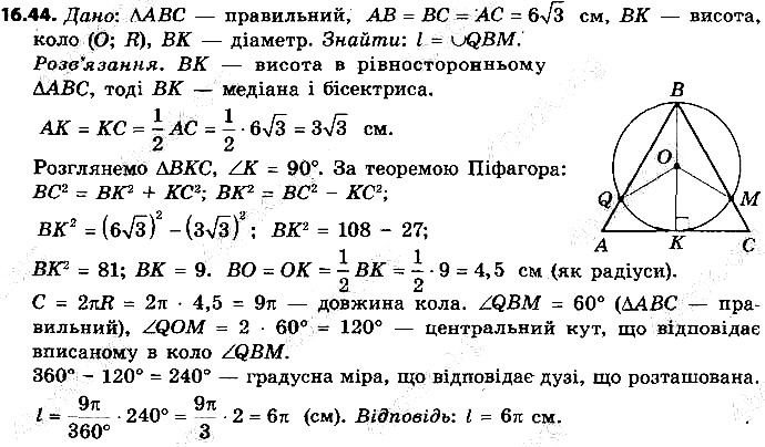 Вправа 16.44 геометрія 9 клас Мерзляк Полонський Якір 2017