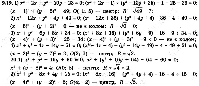 Вправа 9.19 геометрія 9 клас Мерзляк Полонський Якір 2017