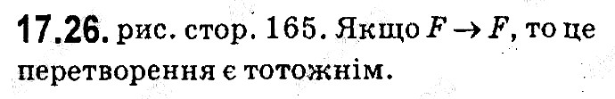 Вправа 17.26 геометрія 9 клас Мерзляк Полонський Якір 2017