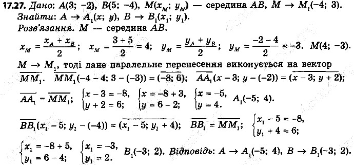 Вправа 17.27 геометрія 9 клас Мерзляк Полонський Якір 2017