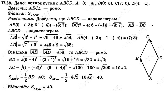 Вправа 17.38 геометрія 9 клас Мерзляк Полонський Якір 2017