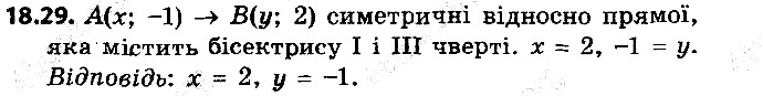 Вправа 18.32 геометрія 9 клас Мерзляк Полонський Якір 2017