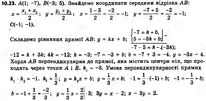 Вправа 10.22 геометрія 9 клас Мерзляк Полонський Якір 2017