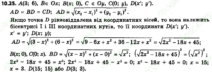 Вправа 10.24 геометрія 9 клас Мерзляк Полонський Якір 2017