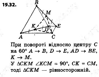Вправа 19.32 геометрія 9 клас Мерзляк Полонський Якір 2017