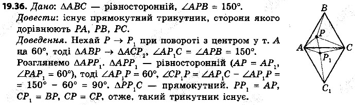 Вправа 19.36 геометрія 9 клас Мерзляк Полонський Якір 2017
