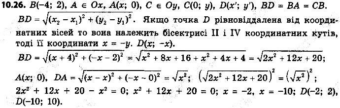 Вправа 10.25 геометрія 9 клас Мерзляк Полонський Якір 2017