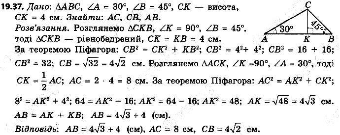 Вправа 19.37 геометрія 9 клас Мерзляк Полонський Якір 2017