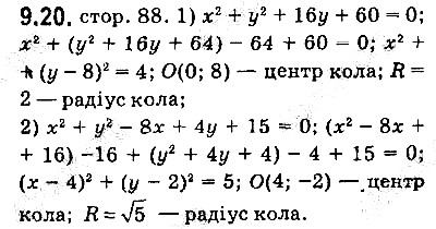 Вправа 9.20 геометрія 9 клас Мерзляк Полонський Якір 2017