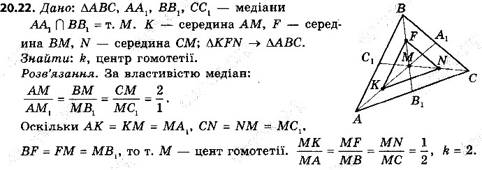 Вправа 20.22 геометрія 9 клас Мерзляк Полонський Якір 2017