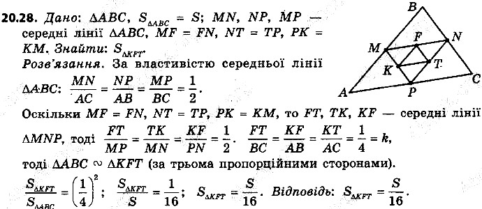 Вправа 20.28 геометрія 9 клас Мерзляк Полонський Якір 2017