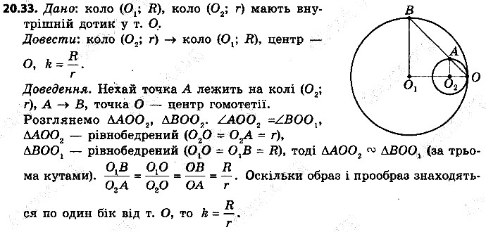 Вправа 20.33 геометрія 9 клас Мерзляк Полонський Якір 2017
