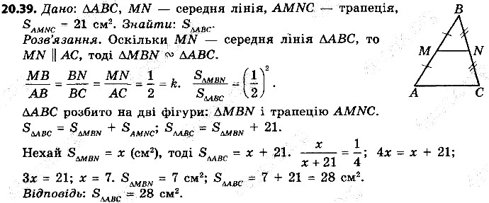 Вправа 20.39 геометрія 9 клас Мерзляк Полонський Якір 2017