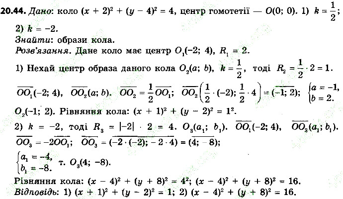Вправа 20.44 геометрія 9 клас Мерзляк Полонський Якір 2017