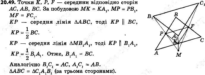 Вправа 20.49 геометрія 9 клас Мерзляк Полонський Якір 2017
