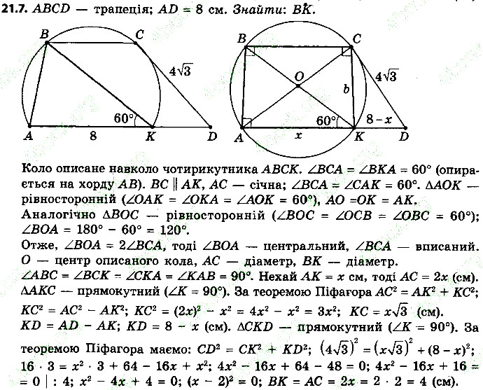 Вправа 21.7 геометрія 9 клас Мерзляк Полонський Якір 2017