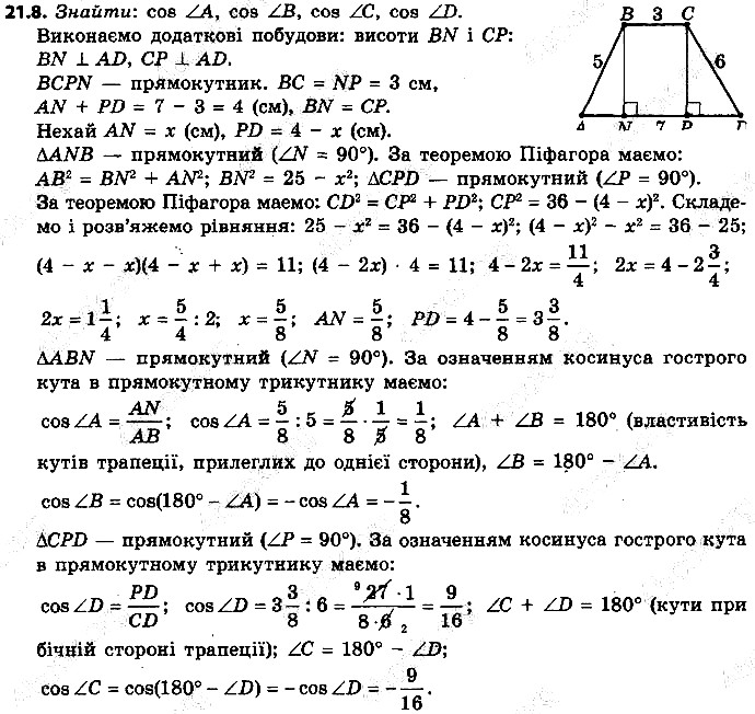 Вправа 21.8 геометрія 9 клас Мерзляк Полонський Якір 2017