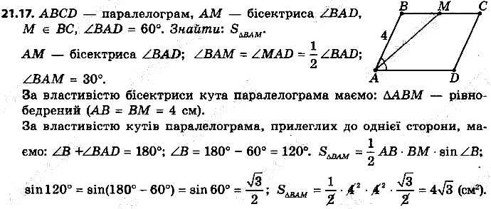 Вправа 21.17 геометрія 9 клас Мерзляк Полонський Якір 2017